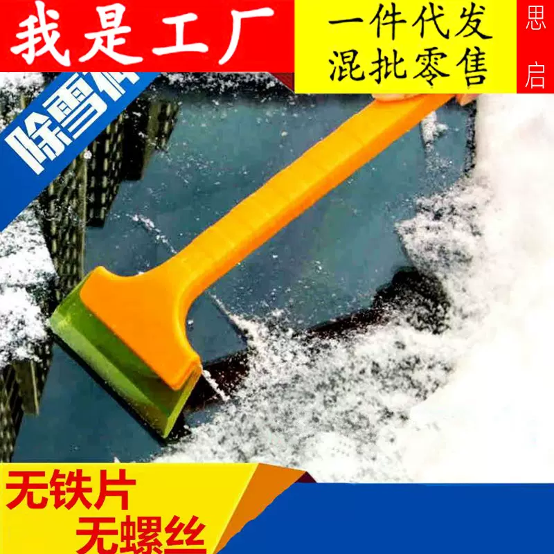 汽车用长柄牛筋雪铲多功能除雪刮雪板贴膜刮板除霜除冰铲清雪工具