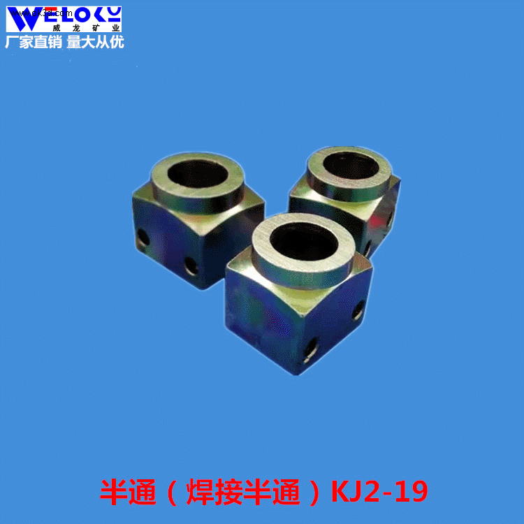 现货供应威龙矿业半通焊接半通KJ2-19高压液压接头