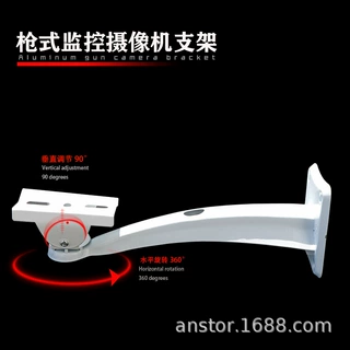 枪式监控摄像头支架防锈5kg室内外枪机监控器360度摄像机壁挂式
