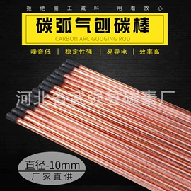 碳棒;焊接材料附件