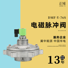 DMF-Y-76S电磁脉冲阀上海袋式型喷吹阀除尘器3寸淹没式电磁脉冲阀