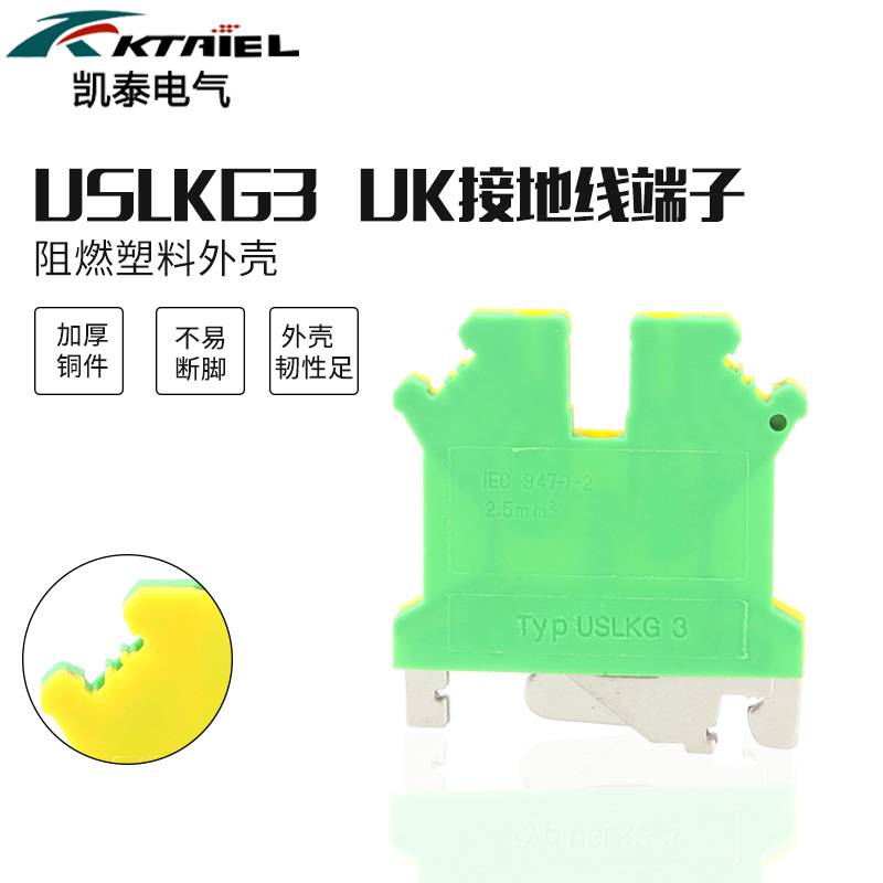 USLKG3固定式导轨接线端子排2.5N 接地线端子5N 高低压成套端子