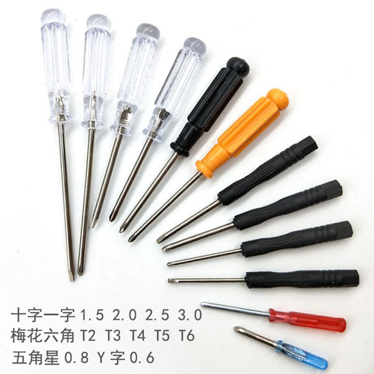 2.0十字小螺丝刀玩具配送 螺丝批 3mm一字螺丝刀 小号十字起子