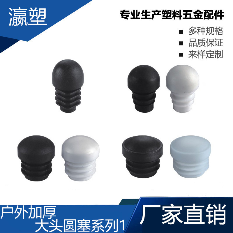 瀛塑  塑料 户外加厚圆塞 户外胶脚管塞脚垫内塞头堵头闷头桌椅脚