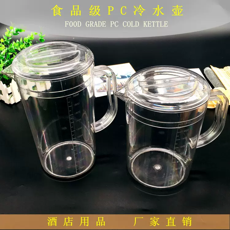 透明PC冷水壶亚克力冷水壶大容量扎壶带盖凉水壶果汁壶豆浆壶