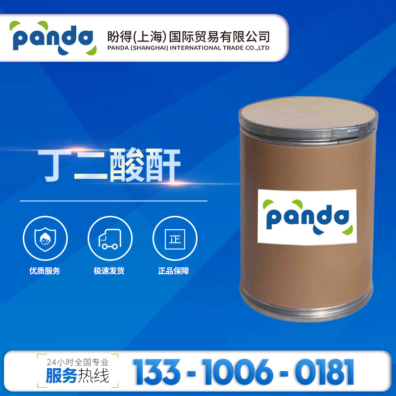 厂家直供 丁二酸酐 琥珀酸酐 化工添加剂 108-30-5 量大从优 现货