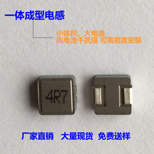工厂主营一体成型电感 贴片电感 4r7 功率电感 电感线圈 工厂现货