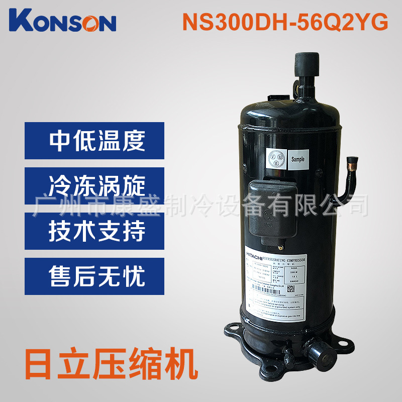 并联HITACHI日立冷冻涡旋压缩机NS300DH-56Q2YG冷藏制冷压缩机