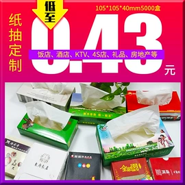 抽纸;广告纸巾;文件袋