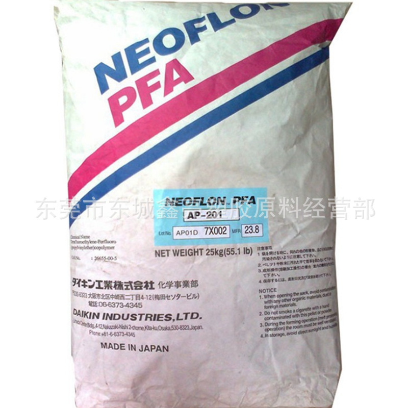 透明级耐高温PFA原料颗粒 日本大金 AP-210 耐腐蚀性 耐高温300度