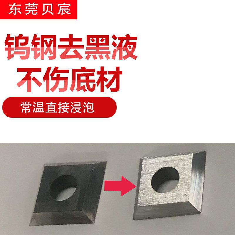 Tungsten Steel Alloy Blackening Solution Tungsten Steel Alloy Cleaning Solution Brightener Tungsten Steel Alloy Treatment Solution Manufacturer