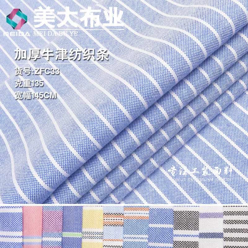 加厚牛津纺织条 秋季厚款条纹衬衫TC涤棉梭织布各种间距现货供应
