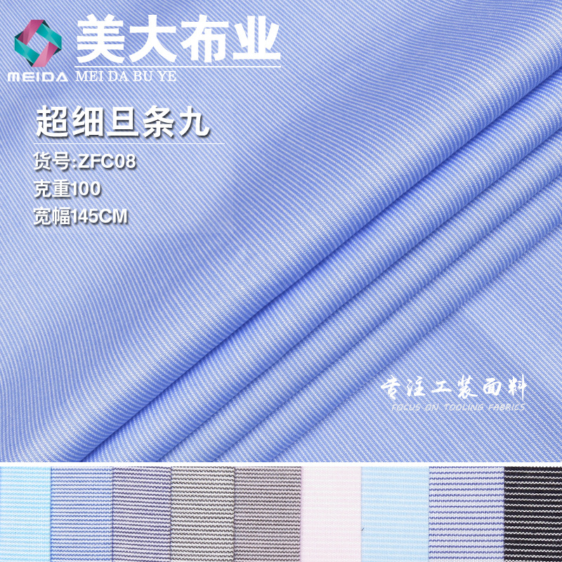 超细旦条九 精细条纹牙签竖纹超薄款夏季衬衫工装公司制服梭织布