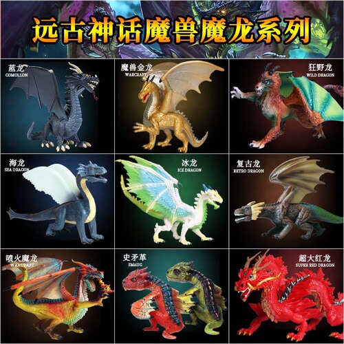 Children's simulated mythical animal mythical beast solid dinosaur model night hunting dragon octopus monster ice dragon sea dragon toy