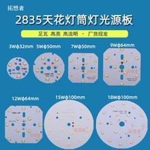 2835贴片低压灯板led光源板灯具配件板天花灯筒灯射灯灯板芯片
