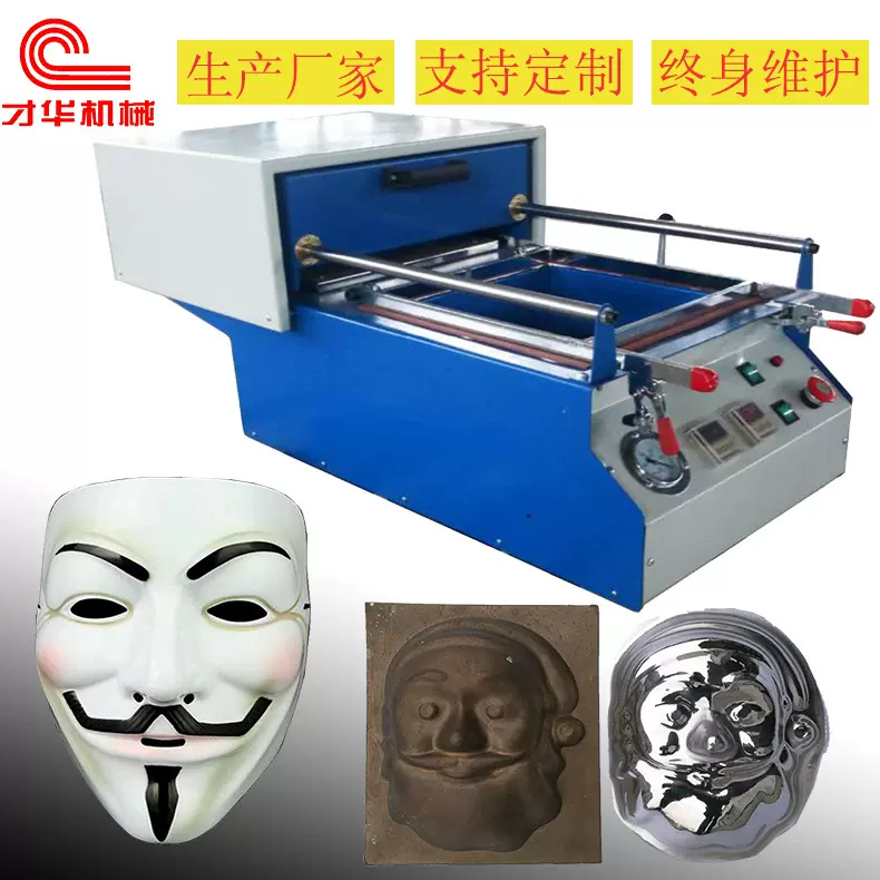 #演出面具小吸塑机 道具小吸塑机 BIY小型吸塑机 操作方便快捷##