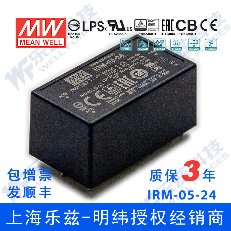 IRM-05-24台湾明纬5W 24V超小型AC-DC模块电源直流0.23A插脚型