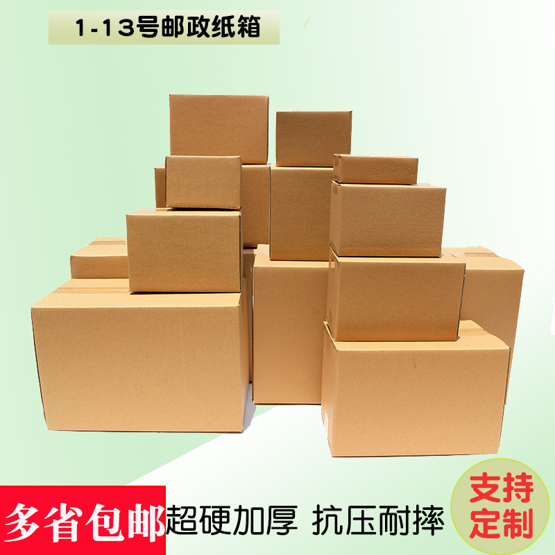 厂家直销五层三层包装纸箱邮政快递箱 现货打包纸箱子盒子批发