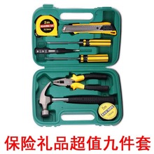 汽车用9件套工具组合 五金工具套装 促销礼品工具箱 保险银行礼品