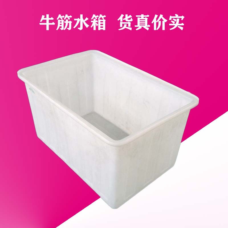 厂家现货牛筋料水箱长方形周转搬运养鱼养龟腌制发酵酿酒塑料箱子