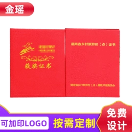 奖状、证书;笔记本记事本