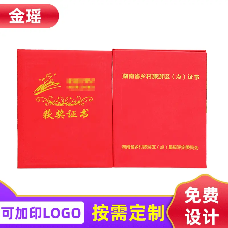 荣誉证书聘书结业证书奖状封面胶化纸证书内芯礼物厂家加工定制