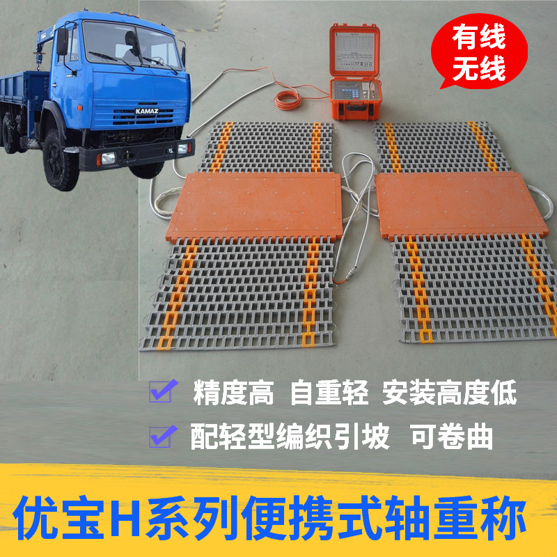 电子地磅动态/静态轴重秤20吨H系列无线静态一托二有线地磅轴重秤