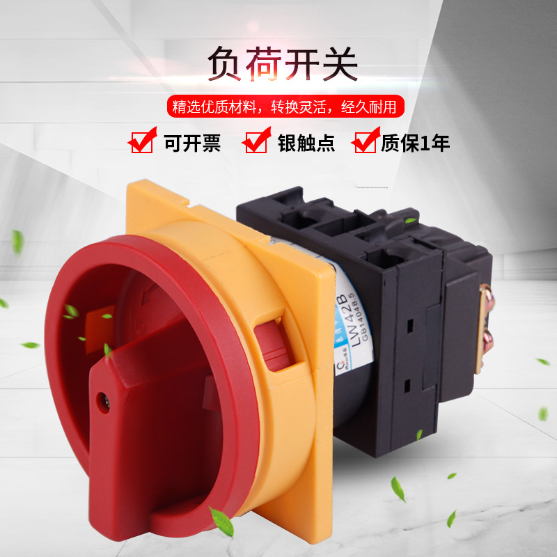 凸轮负荷三相电源通断开关主控旋转万能转换开关LW42B-20/2带辅助