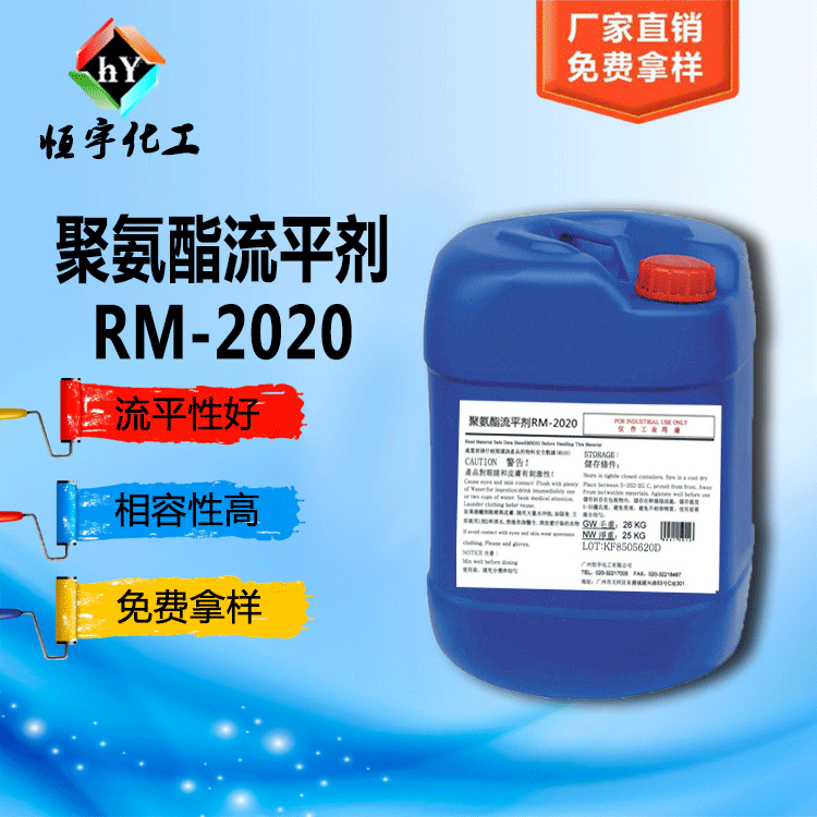 聚氨酯流平剂 RM-2020 流平剂2020  高剪切 非离子型缔合