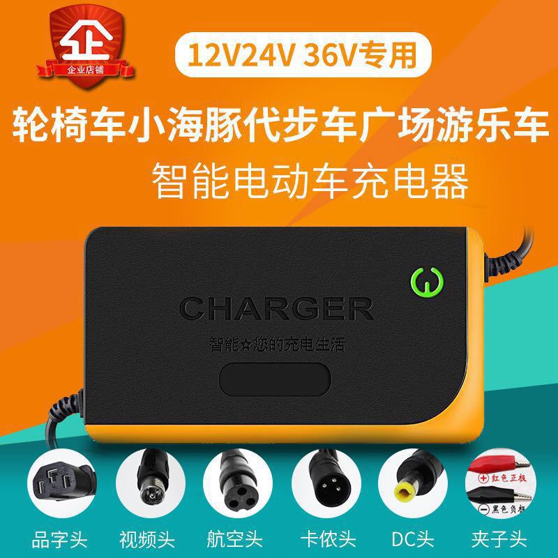 Factory direct supply all-intelligent bumper car toy refit car 24v40-45AH lead-acid battery charger