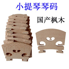 44小提琴码琴码琴马码子磨好高档琴桥打磨小提琴配件琴码马桥修复