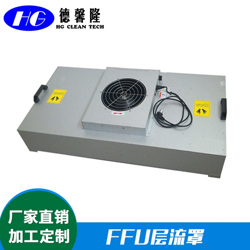 Прямые продажи с фабрики FFU, крышка многослойного потока, вентилятор, фильтр, бесступенчатая регулировка скорости, чистая комната, многослойная крышка FFU