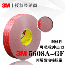 ��Ʒ3M����˫�潺�� ��ɫ0.8mm��ȱ�ϩ��˫�潺 3m 5608N-GF