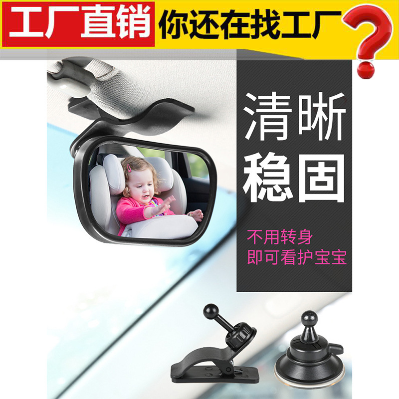 汽车车内儿童观察镜看宝宝后视镜BABY镜辅助看娃小孩反光镜倒后镜