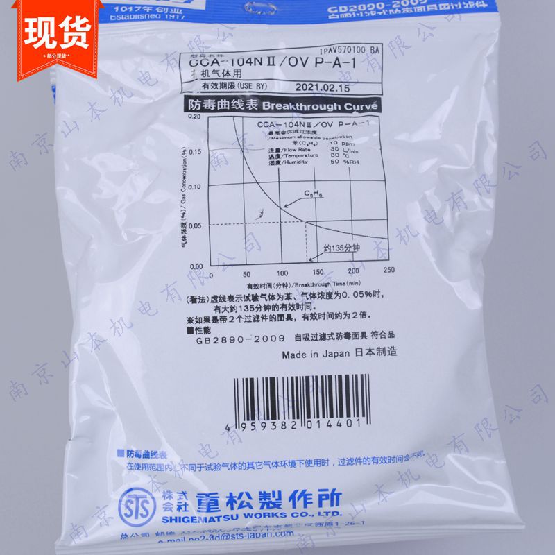 STS 重松制作所 自吸过滤式防护面具 CCA-104NII/0V P-A-1 (滤盒)