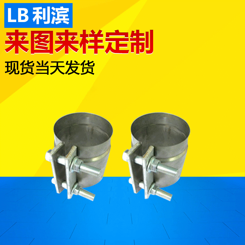 厂家供应各种规格汽车防震消声卡箍 304钢变径柔性卡箍