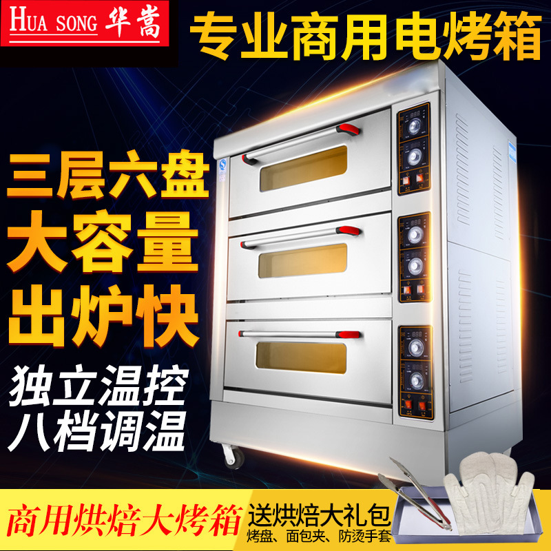 华嵩 F-36烤炉三层六盘商用多功能大功率食品电烤箱温度均匀
