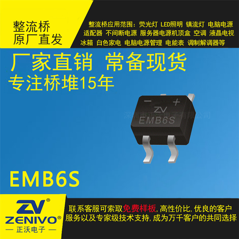 EMB6S  ZV 满300送30 直插整流桥堆  厂家直销品优价实