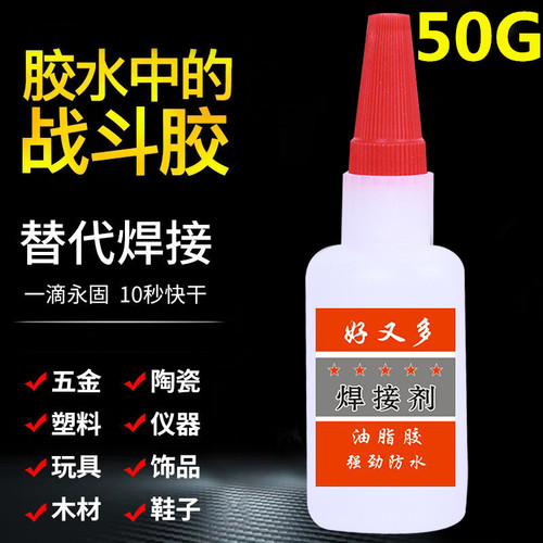 Welding agent 50g street stall internet celebrity same style oily glue running all over the world grease glue welding glue
