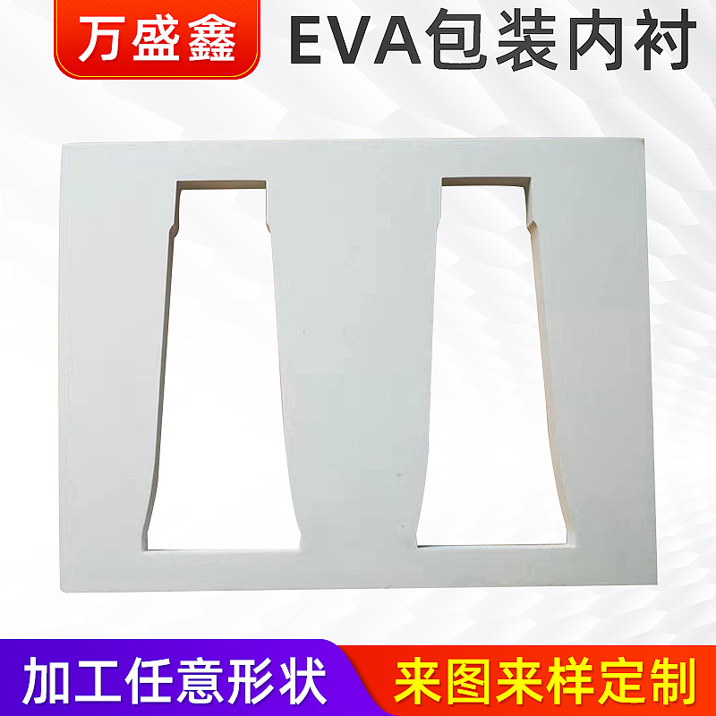 厂家直发包装eva海绵垫内衬 植绒EVA托盘 海绵包装内胆 礼盒内衬