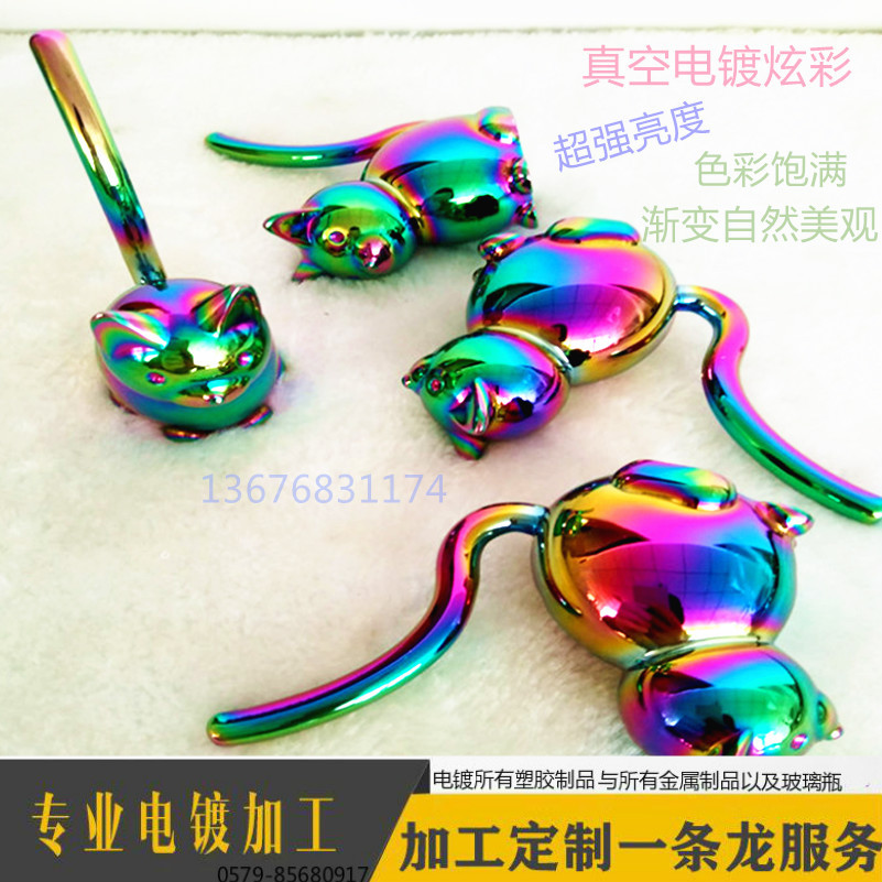 厂家专业加工真空电镀炫彩超强亮度ABS电镀加工渐变色产品美观