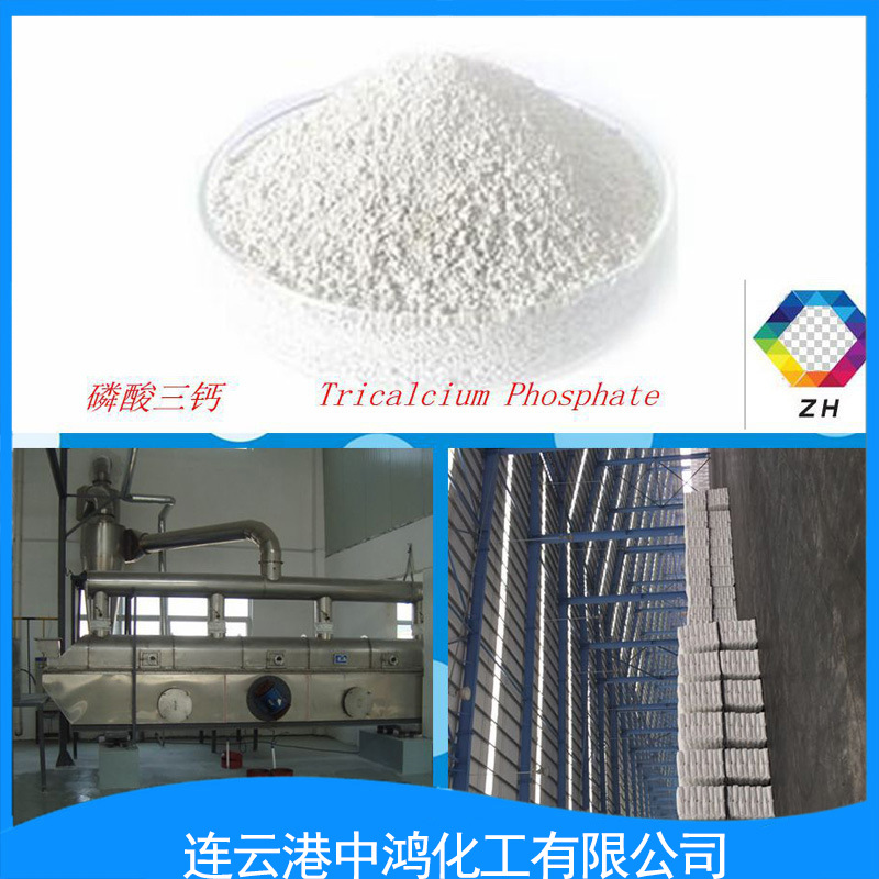 厂家供应食品级  tricalcium phosphate 磷酸三钙 超细 2000目