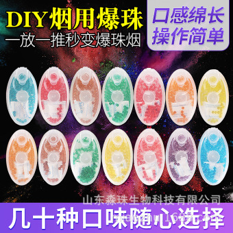 淼珠加工定制男女士香烟用爆珠 DIY过滤嘴烟珠 网红薄荷味爆珠