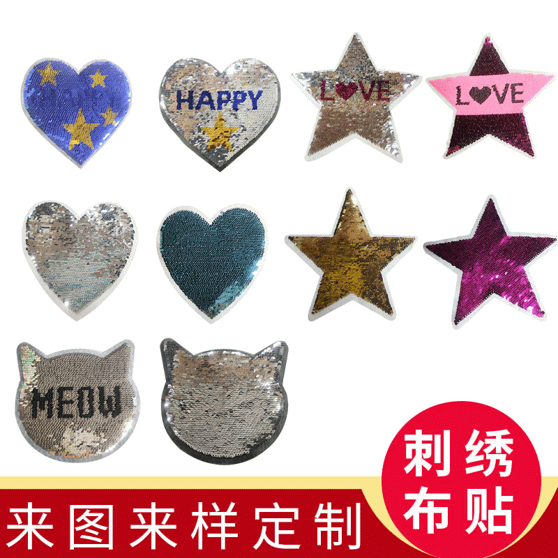 珠片绣可翻转双面多色字母心形亮片绣花贴服装辅料补丁布贴蝴蝶结