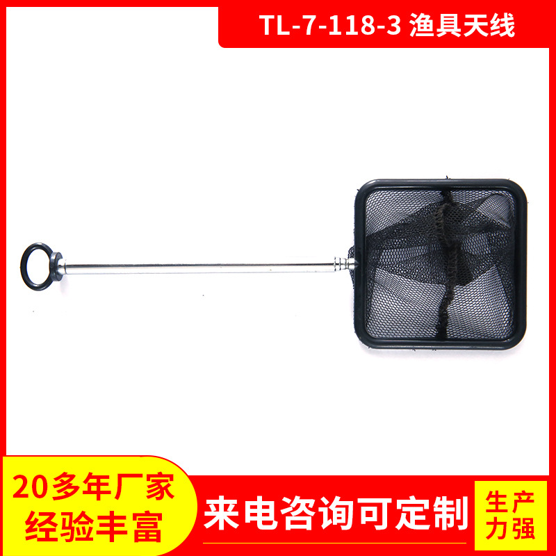 TL-7-118-3 渔具天线 厂家直销 量大从优 质量保障