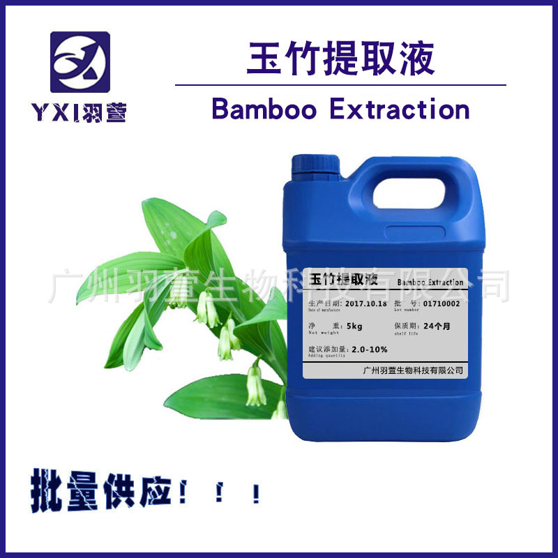 玉竹提取液 植物提取液 玉竹萃取液 玉竹提取物