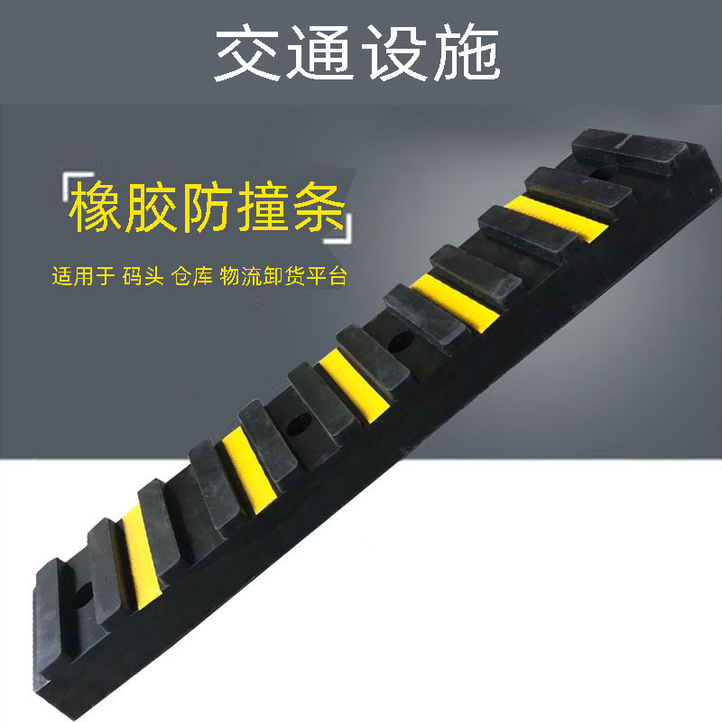 橡胶防撞块防撞条墙面缓冲条块墙面保护器码头仓库物流卸货止退器