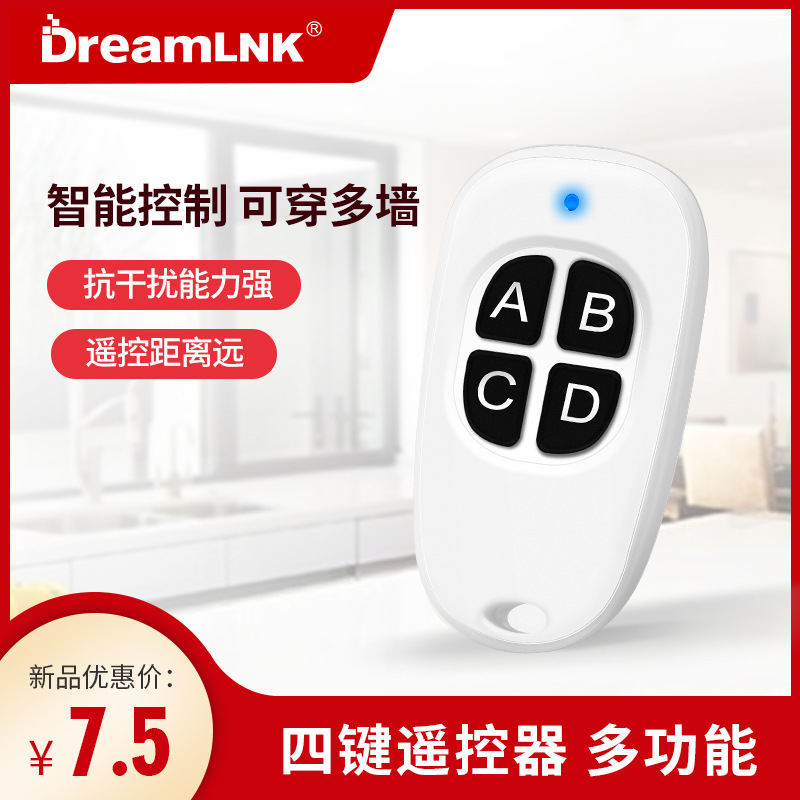 四键无线遥控器MUC学习码智能家居开关报警器配件315/433mhz可选
