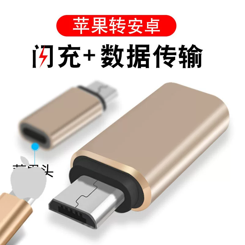 适用苹果 转type-c 公转接头 苹果转安卓数据充电转接头
