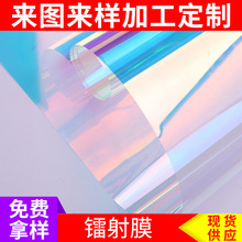 常规现料0.2-1.0mm pvc镭射幻彩 TPU幻彩 PVC七彩夹层兰光/红光